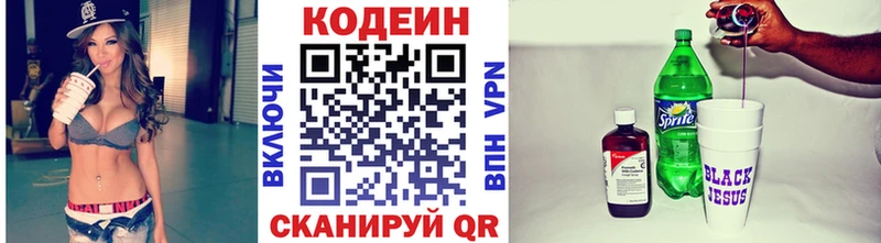 Кодеин напиток Lean (лин)  Катав-Ивановск 